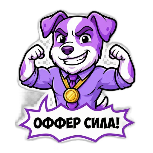 Усилить оффер